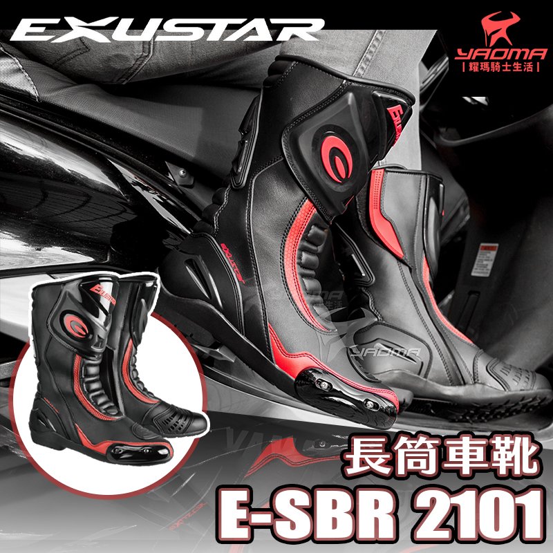 EXUSTAR E-SBR2101 黑紅 長筒車靴 防摔車靴 賽車靴 打檔靴 ESBR2101 耀瑪騎士生活機車部品