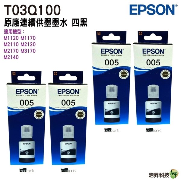 EPSON T03Q100 T03Q 原廠連供高容量黑色墨水120ml 四入 適用 m1120 m1170 m2170 m3170