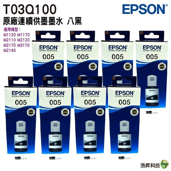 EPSON T03Q100 T03Q 原廠連供高容量黑色墨水120ml 八入 適用 m1120 m1170 m2170 m3170