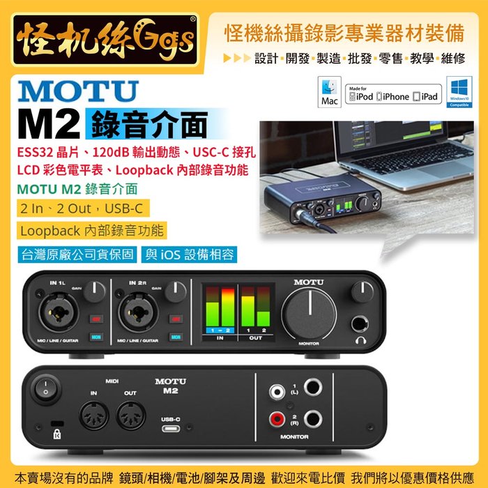 怪機絲MOTU M2錄音介面2In 2Out USB-C Lo - PChome 商店街