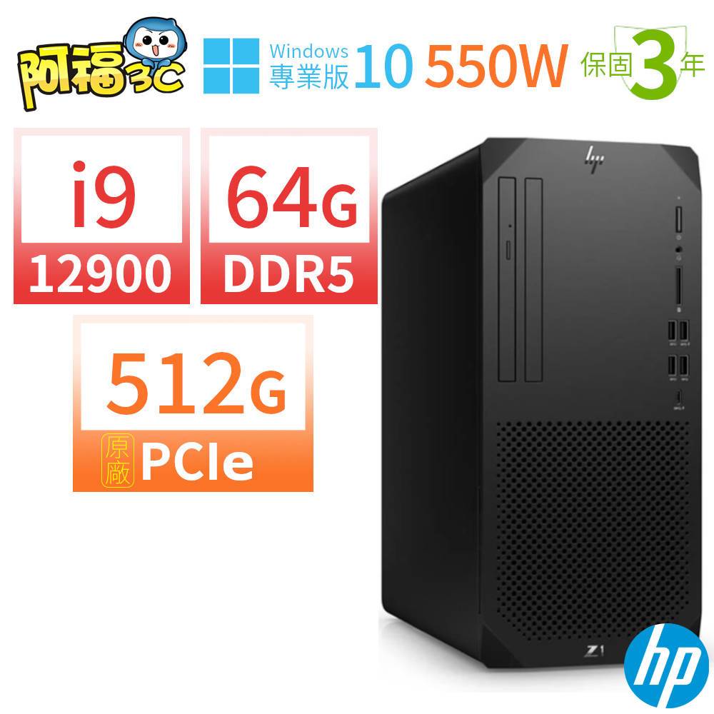 【阿福3C】HP Z1 商用工作站 i9-12900 64G 512G Win10專業版 550W 三年保固