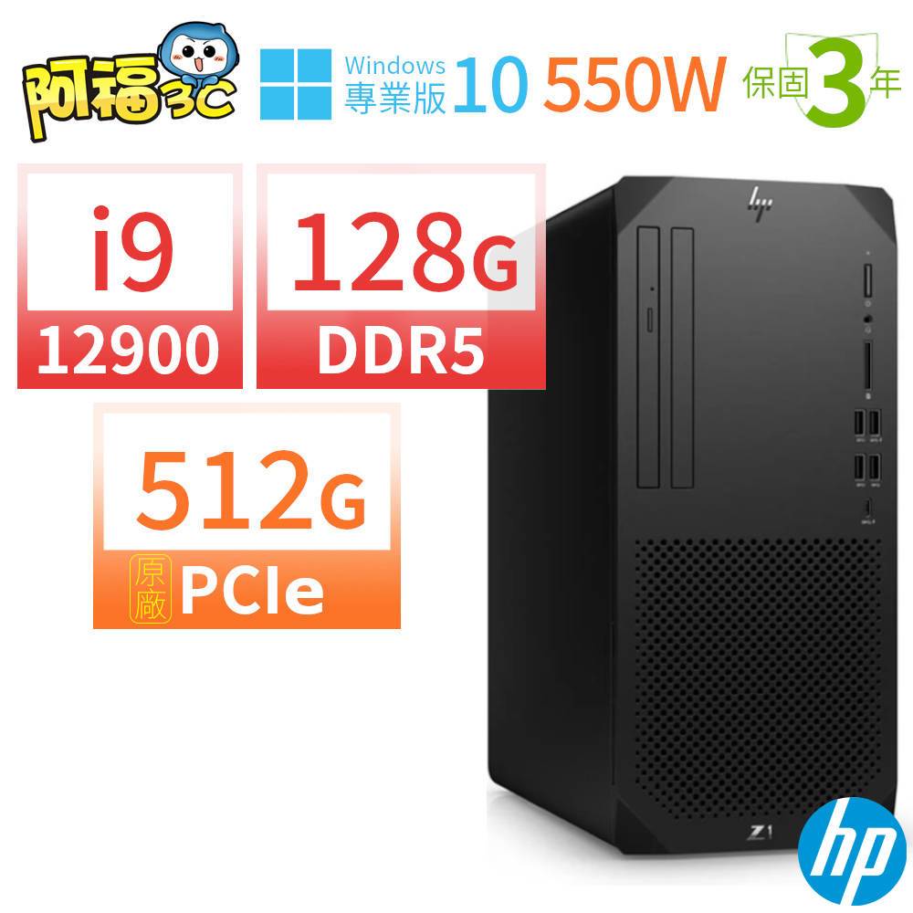 【阿福3C】HP Z1 商用工作站 i9-12900 128G 512G Win10專業版 550W 三年保固