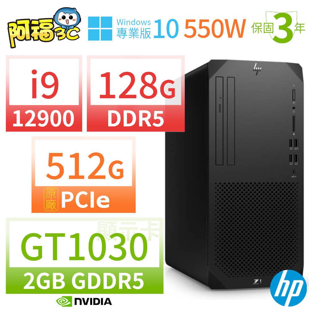 【阿福3C】HP Z1 商用工作站 i9-12900 128G 512G GT1030 Win10專業版 550W 三年保固