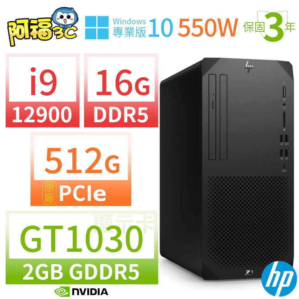 【阿福3C】HP Z1 商用工作站 i9-12900 16G 512G GT1030 Win10專業版 550W 三年保固