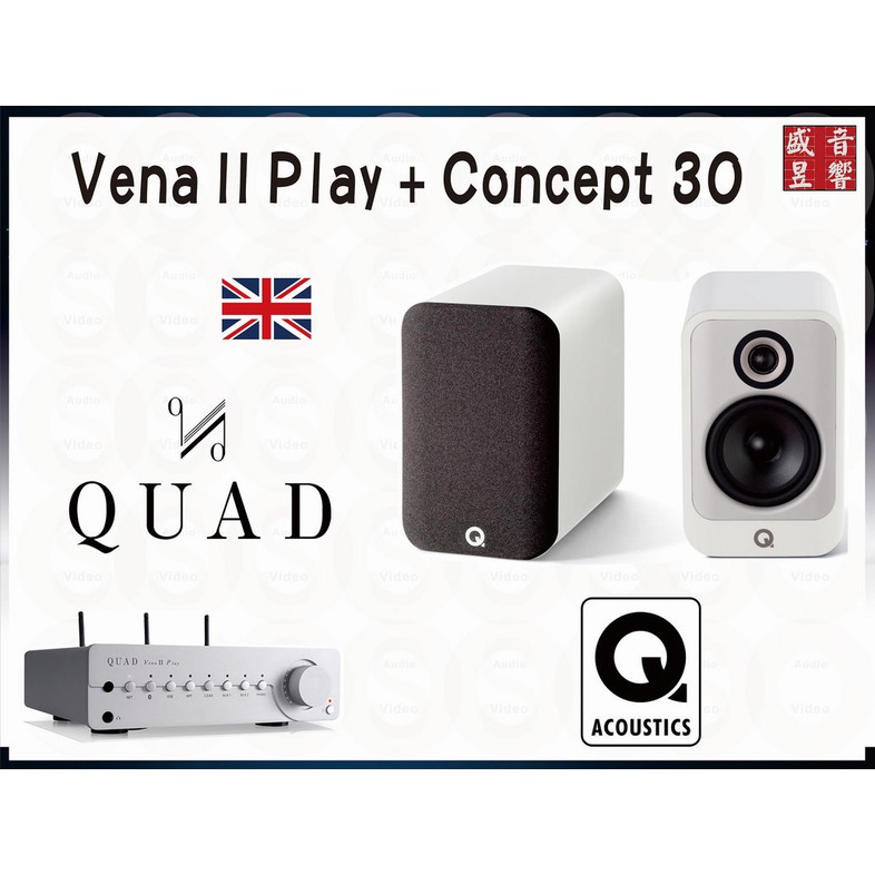 『盛昱音響』英國 quad vena ii play 綜合擴大機 + q acoustics concept 30 喇叭 公司貨
