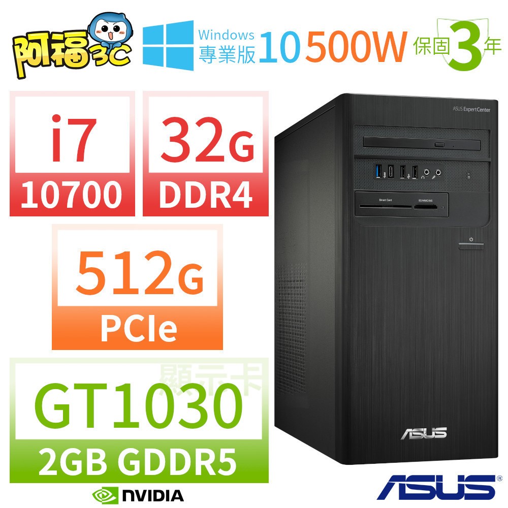 【阿福3C】ASUS 華碩 W700TA B460 商用電腦 i7-10700/32G/512G/GT1030/Win10專業版/500W/三年保固