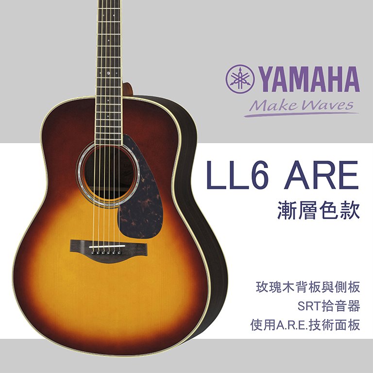 【非凡樂器】YAMAHA LL6-ARE /單板木吉他/ 漸層色 /公司貨保固