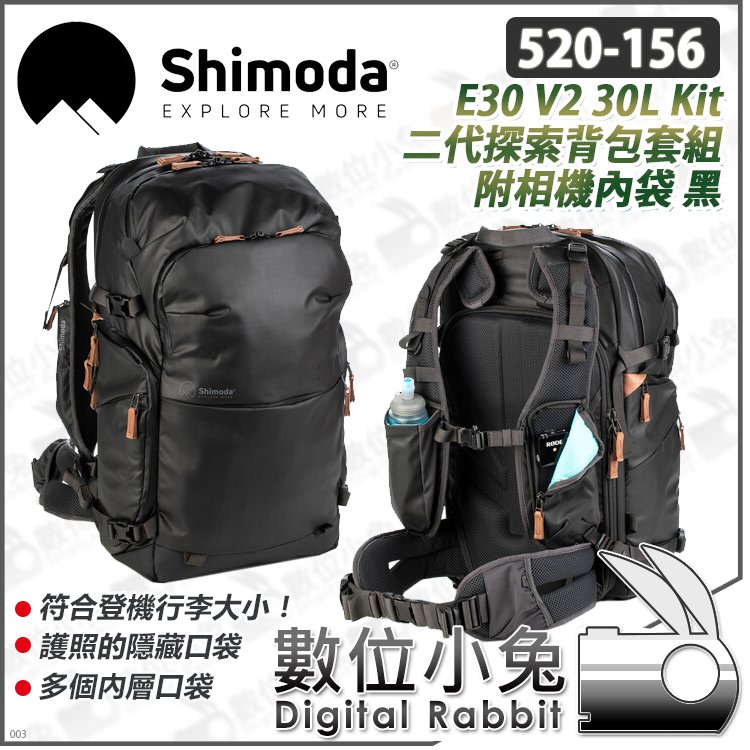 數位小兔【Shimoda 520-156 E30 V2 30L Kit 二代探索背包套組 附相機內袋 黑】攝影後背包
