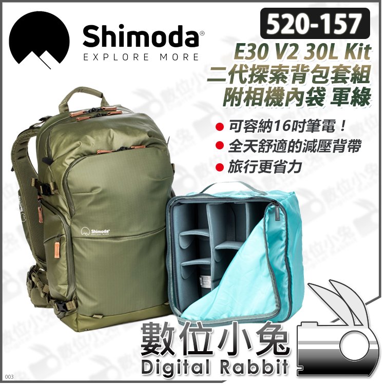 數位小兔【Shimoda 520-157 E30 V2 30L Kit 二代探索背包套組 附相機內袋 軍綠】攝影後背包