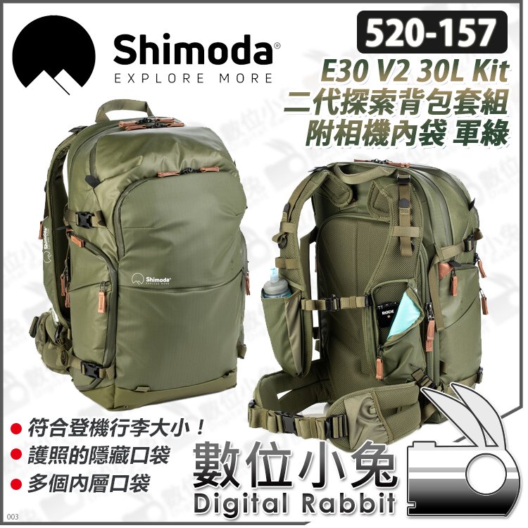 數位小兔【公司貨 Shimoda 520-157 E30 V2 30L Kit 二代探索背包套組 附相機內袋 軍綠】雙肩