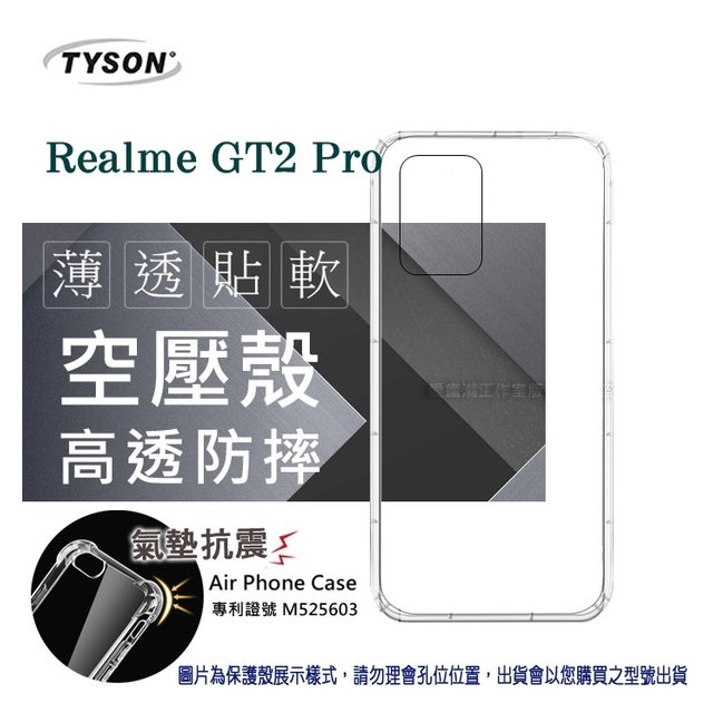 【預購】歐珀 Realme GT2 Pro 高透空壓殼 防摔殼 氣墊殼 軟殼 手機殼 防撞殼 透明殼【容毅】