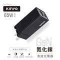 【KINYO】 65W快充氮化鎵GaN PD/QC急速充電器 USB/Type C筆電手機平板Switch快充