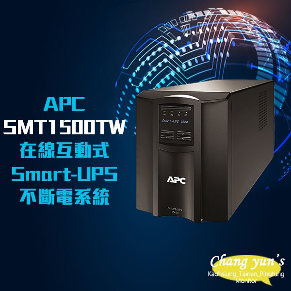 昌運監視器 APC Smart-UPS SMT1500TW 1500VA LCD120V 110V 在線互動式不斷電系統