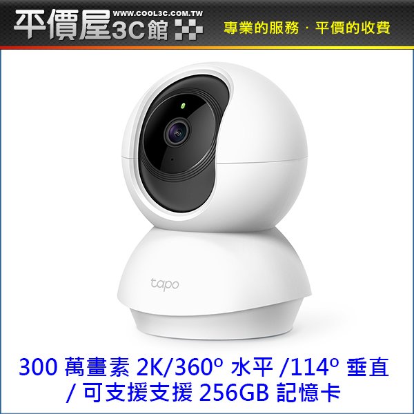 《平價屋3C》全新 TP-Link Tapo C210 三百萬 2K 監視器 可旋轉網路攝影機 wifi監視器 視訊監控