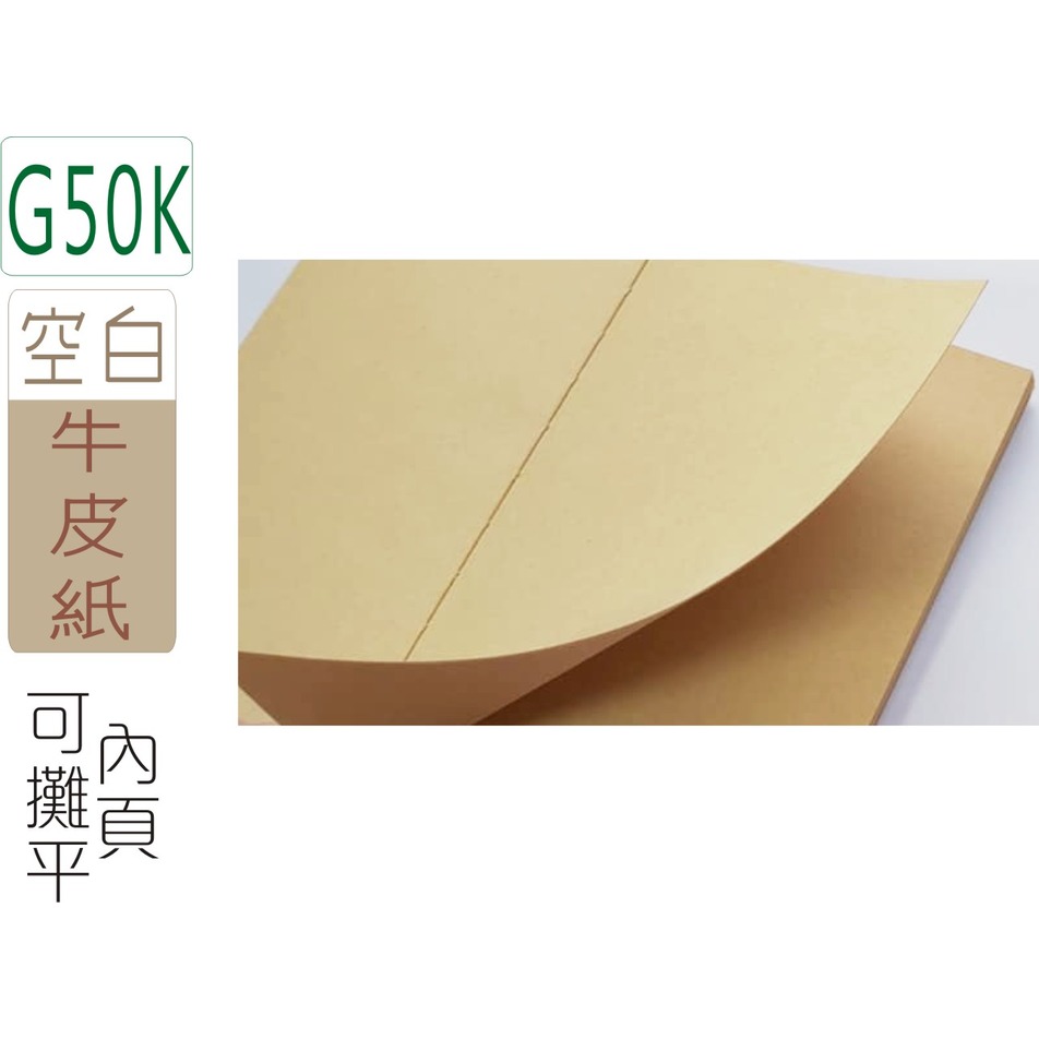 客訂-巨匠文具--05200--[G50K][120gsm牛皮紙]空白縫線筆記X300本(I05-3)