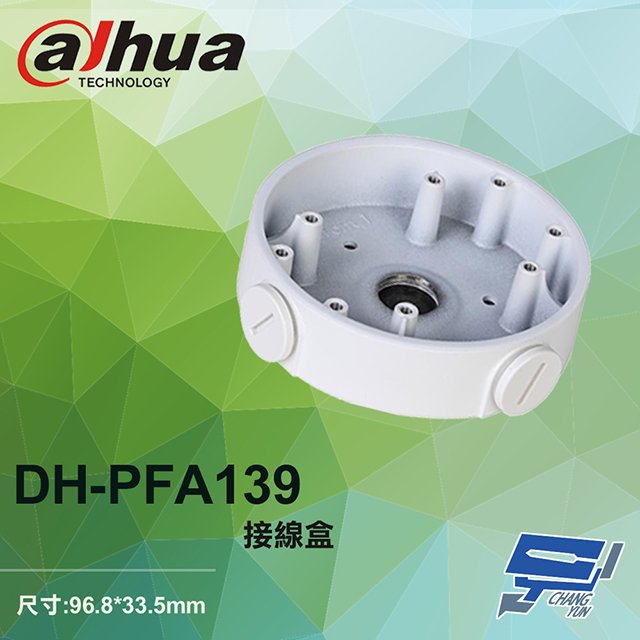昌運監視器 大華 DH-PFA139 接線盒 96.8*33.5mm