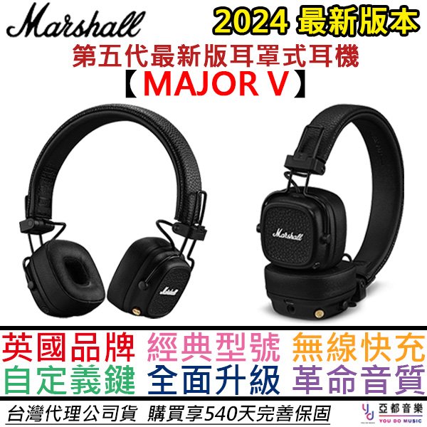 分期免運 馬歇爾 Marshall Major IV 黑色/棕色 第四代 藍牙 耳罩式 耳機 公司貨 保固540天 可通話