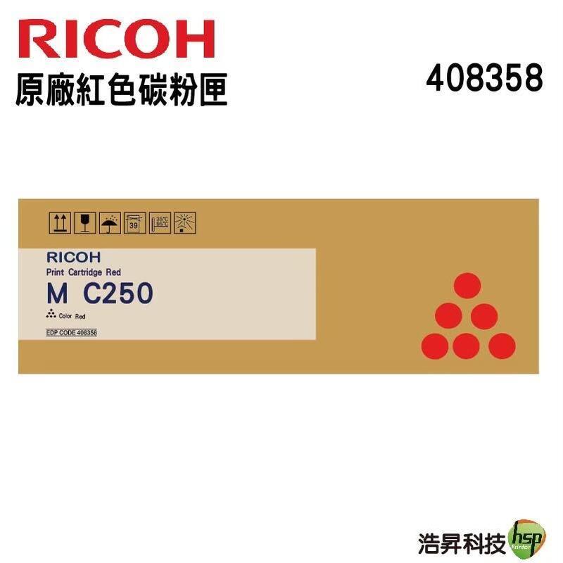 【RICOH】M C250FWB/P C300W 原廠碳粉匣 紅色408358 浩昇科技