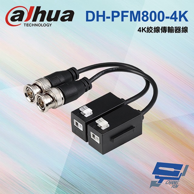 昌運監視器 大華 DH-PFM800-4K HDCVI 720P 1080P 4M 5M 4K絞線傳輸器 一組2入