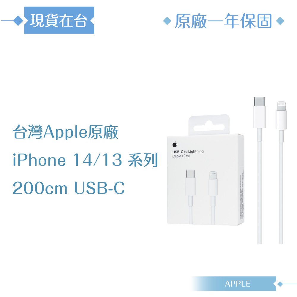 【Apple蘋果】原廠公司貨 2公尺 USB-C to Lightning充電線 for iPhone 13系列
