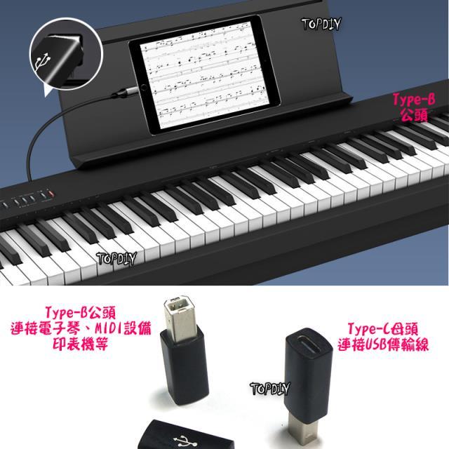 直頭 C母對B公【TopDIY】USB-CB1 轉接頭 轉接線 電子琴 印表機 Type-C USB 電鋼琴 Midi