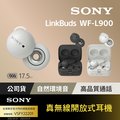 SONY WF L900 LinkBuds 真無線開放式耳機