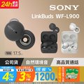 SONY WF-L900 LinkBuds 2色 真無線藍牙耳機