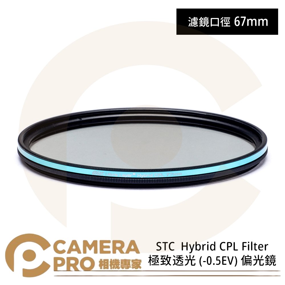 ◎相機專家◎ STC 67mm Hybrid CPL 極致透光 -0.5EV 偏光鏡 雙面抗反射 公司貨
