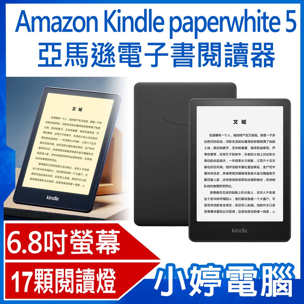 【小婷電腦＊電子書】全新 Amazon Kindle paperwhite 5 亞馬遜電子書閱讀器 8GB