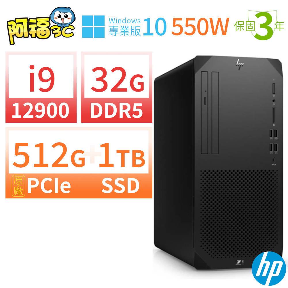【阿福3C】HP Z1 商用工作站 i9-12900 32G 512G+1TB Win10專業版 550W 三年保固