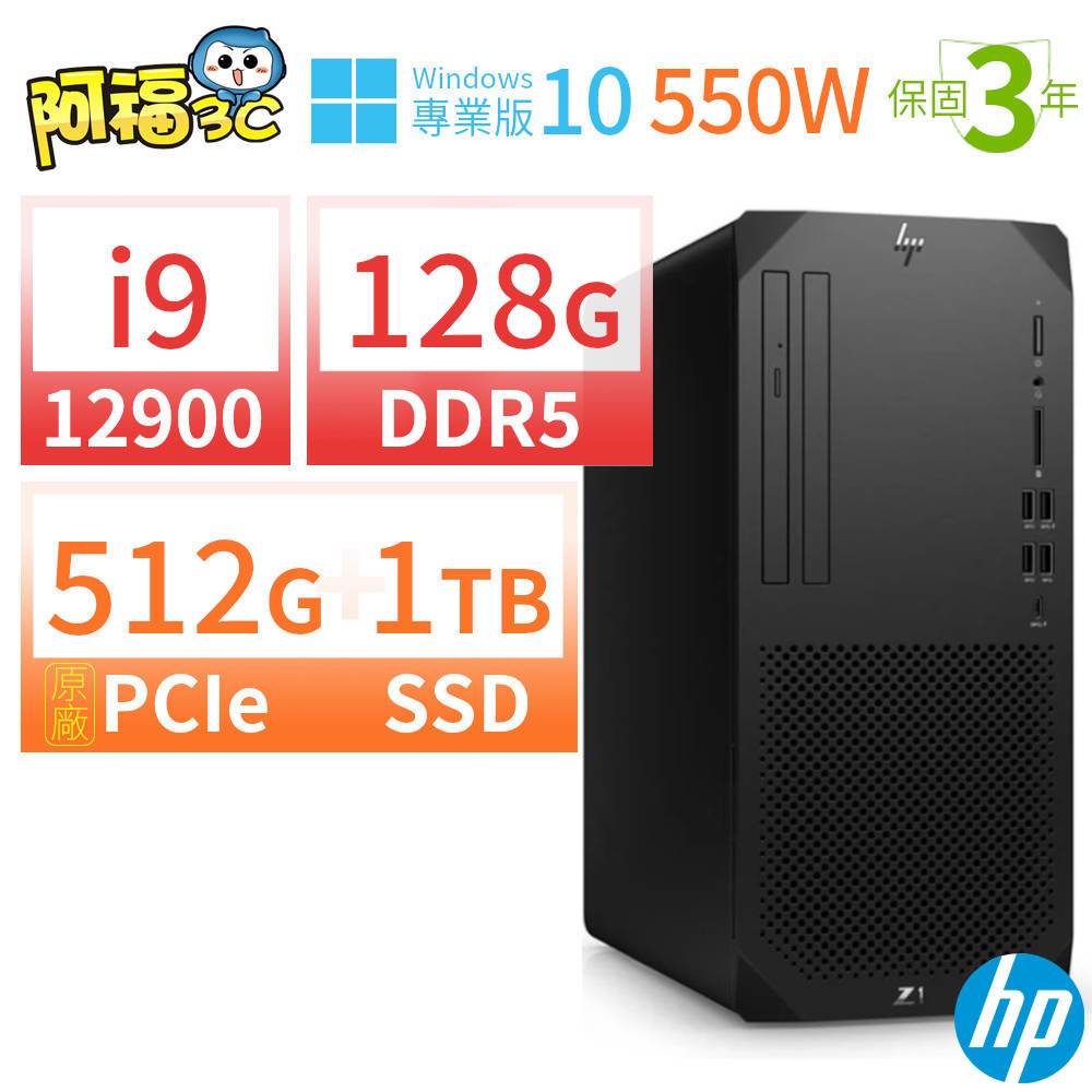 【阿福3C】HP Z1 商用工作站 i9-12900 128G 512G+1TB Win10專業版 550W 三年保固