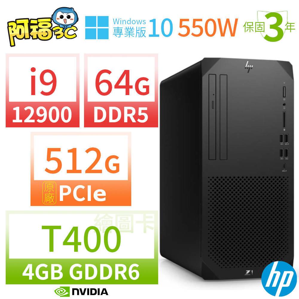 【阿福3C】HP Z1 商用工作站 i9-12900 64G 512G T400 Win10專業版 550W 三年保固