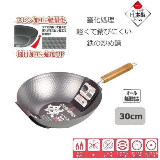 日本製 Pearl 木柄鐵炒鍋／超輕量鐵鍋30公分-窒化鐵不易生鏽-無塗層-鑊氣十足 瓦斯爐 IH爐都可用