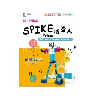 新一代樂高SPIKE Prime機器人-使用LEGO Education SPIKE App - 最新版 - 附MOSME行動學習一點通：影音．加值《台科大圖書》