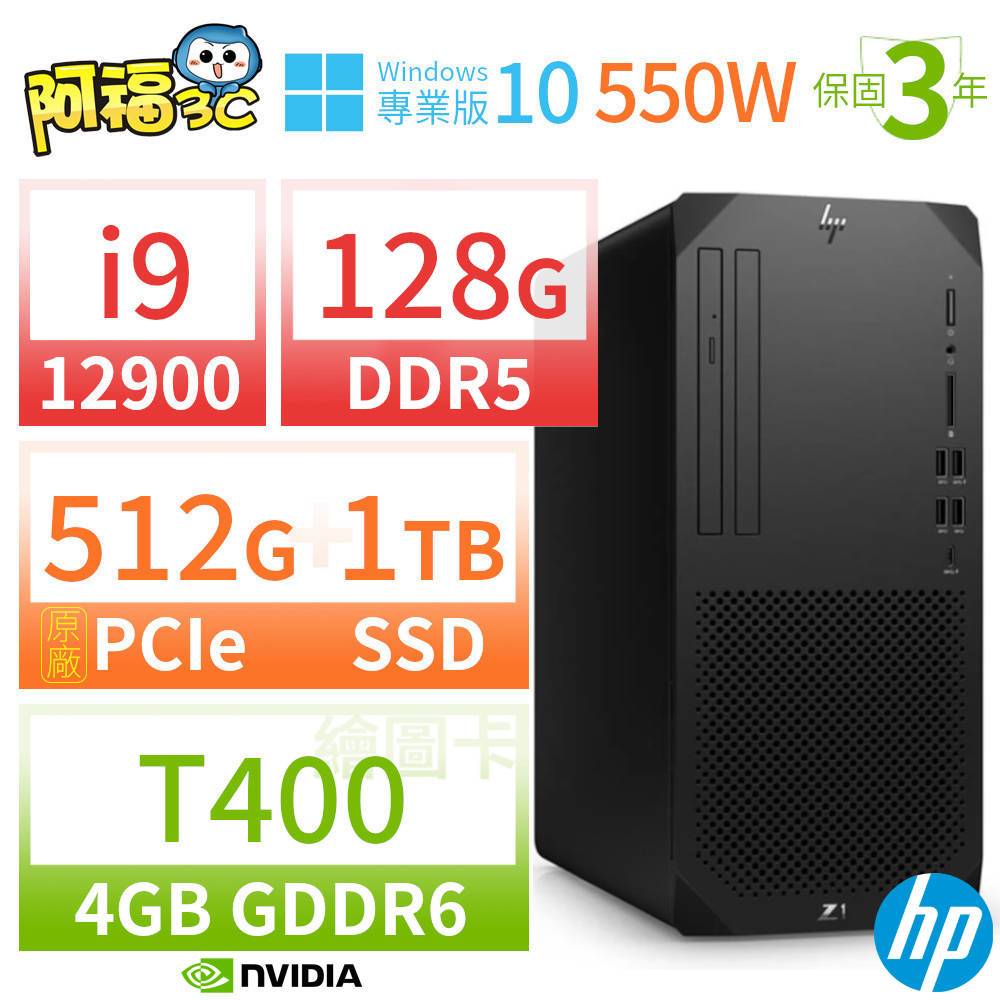 【阿福3C】HP Z1 商用工作站 i9-12900 128G 512G+1TB T400 Win10專業版 550W 三年保固