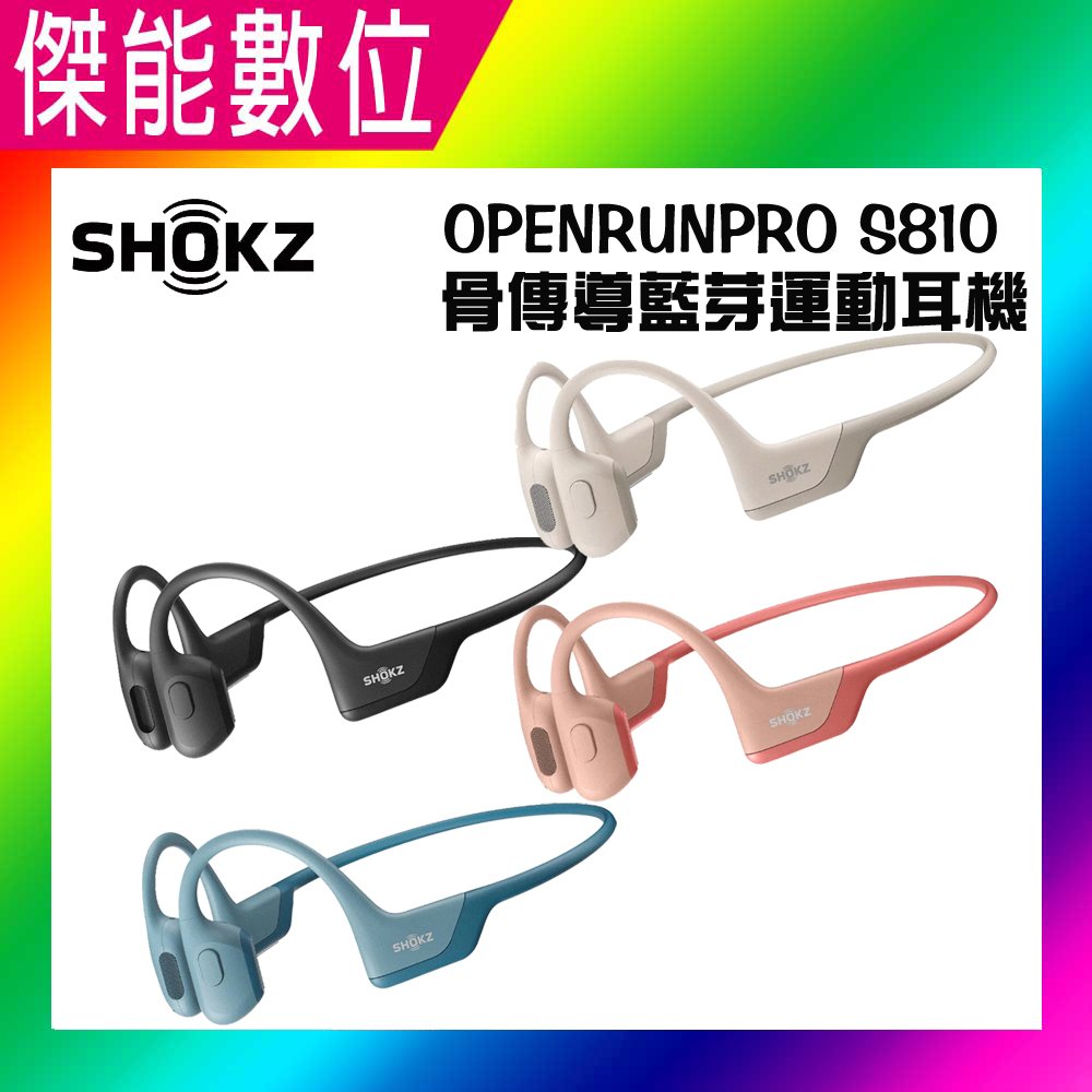 SHOKZ OPENRUN PRO S810 【贈好禮+擦拭布】骨傳導藍牙運動耳機 運動耳機 藍芽耳機