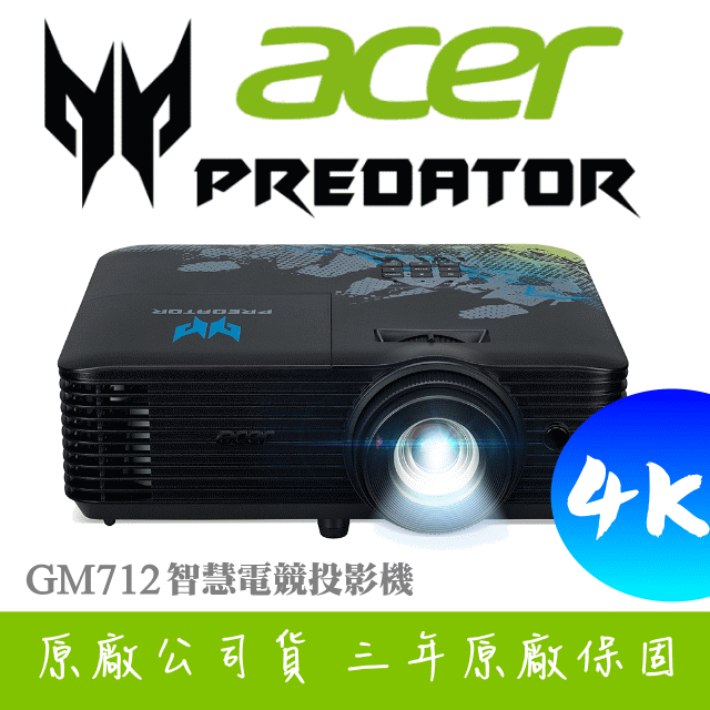 Acer x Predator GM712智慧電競投影機★4K UHD★可分期付款~原廠公司貨含保固！
