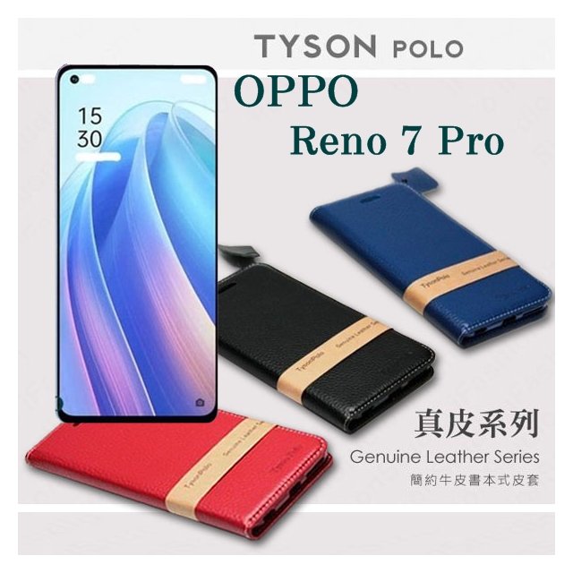 【現貨】 OPPO Reno7 Pro 5G 頭層牛皮簡約書本皮套 POLO 真皮系列 手機殼 可插卡 可站立【容毅】