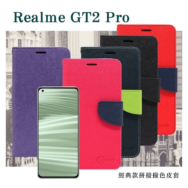 【愛瘋潮】Realme GT2 Pro 經典書本雙色磁釦側翻可站立皮套 手機殼 可插卡 可站立 側掀皮套