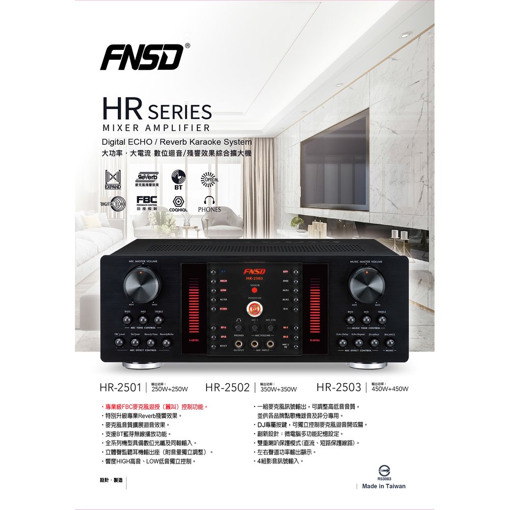 FNSD HR-2503 450W 大功率．大電流 數位迴音/殘響效果綜合擴大機
