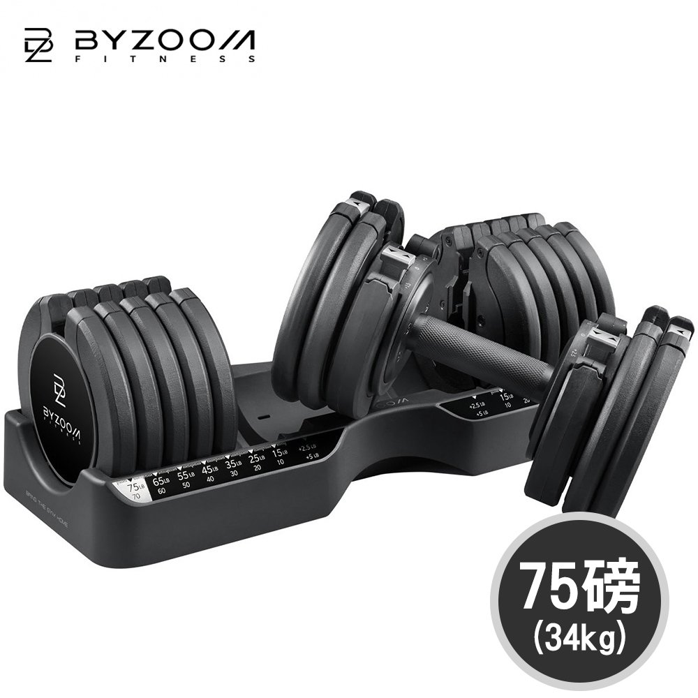Byzoom Fitness 75磅 (34kg)調整式啞鈴 重量訓練黑化
