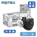 【MOTEX 摩戴舒】醫用口罩 原色黑(5片/包，10包/盒)