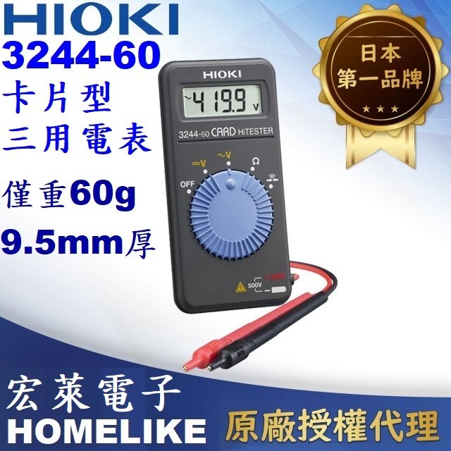 產品名稱 : 日製名片型電錶 型號 : HIOKI-3244