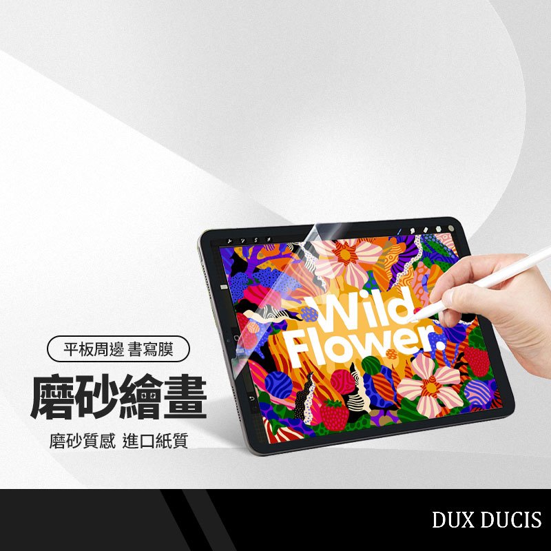 DD 日本類紙膜書寫膜 iPad Air1/2 Pro9.7吋 10.2吋 不眩光/防指紋 繪畫磨砂手寫膜 日本進口紙
