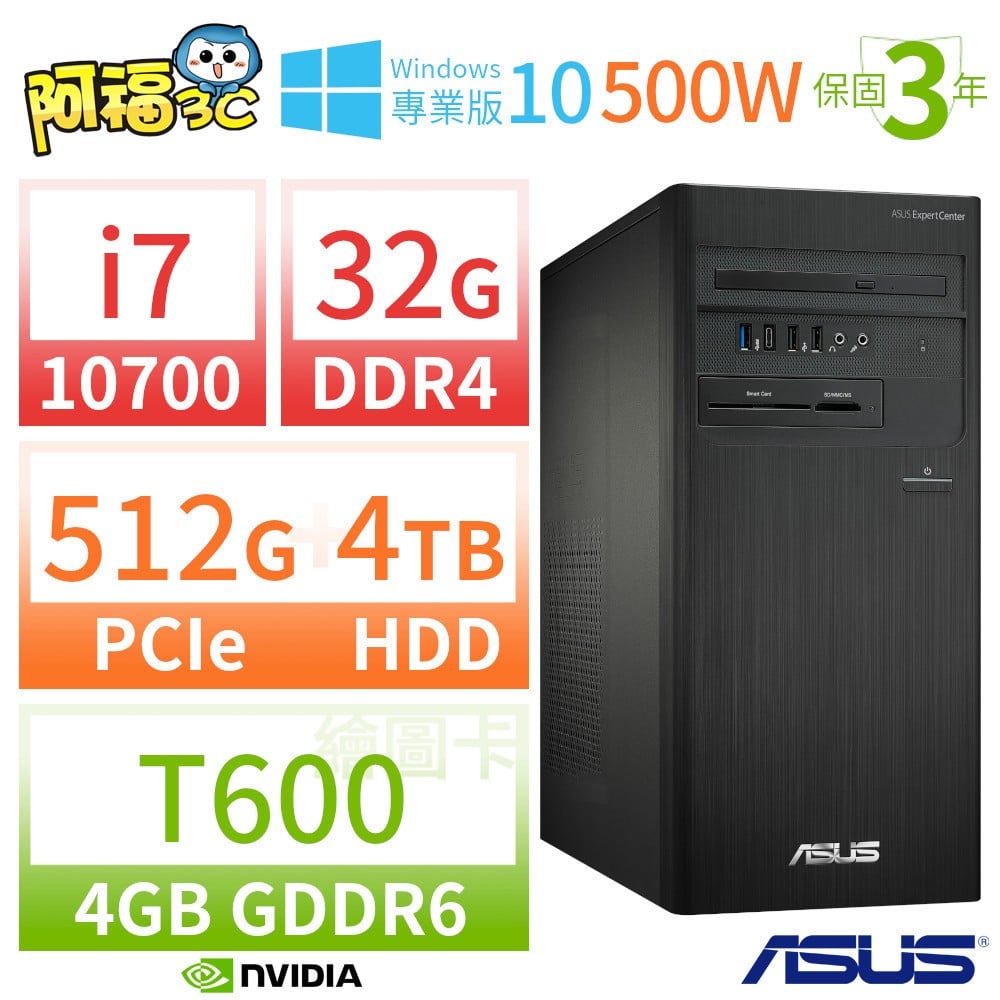 【阿福3C】ASUS 華碩 W700TA B460 商用電腦 i7-10700/32G/512G+4TB/T600/Win10專業版/500W/三年保固