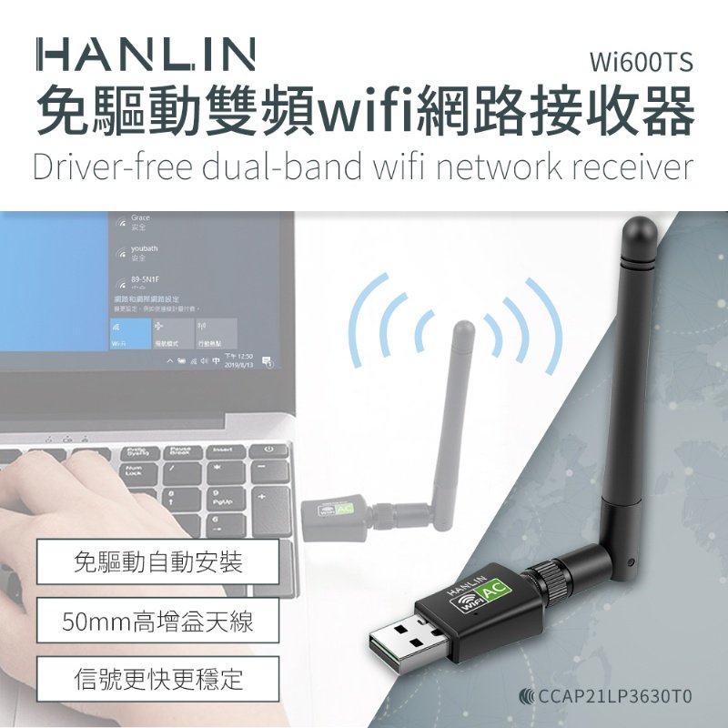 【藍海小舖】★HANLIN-Wi600TS 免驅動雙頻wifi網路接收器★