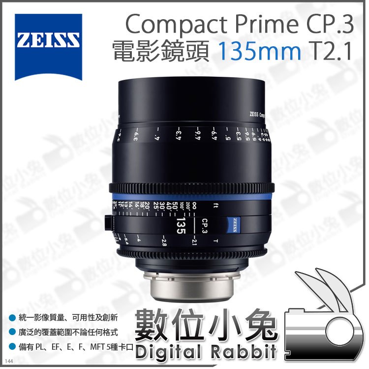 數位小兔【蔡司 Zeiss Compact Prime CP.3 135mm T2.1 電影鏡頭】鏡頭 電影鏡頭 公司貨 拍攝 攝影機