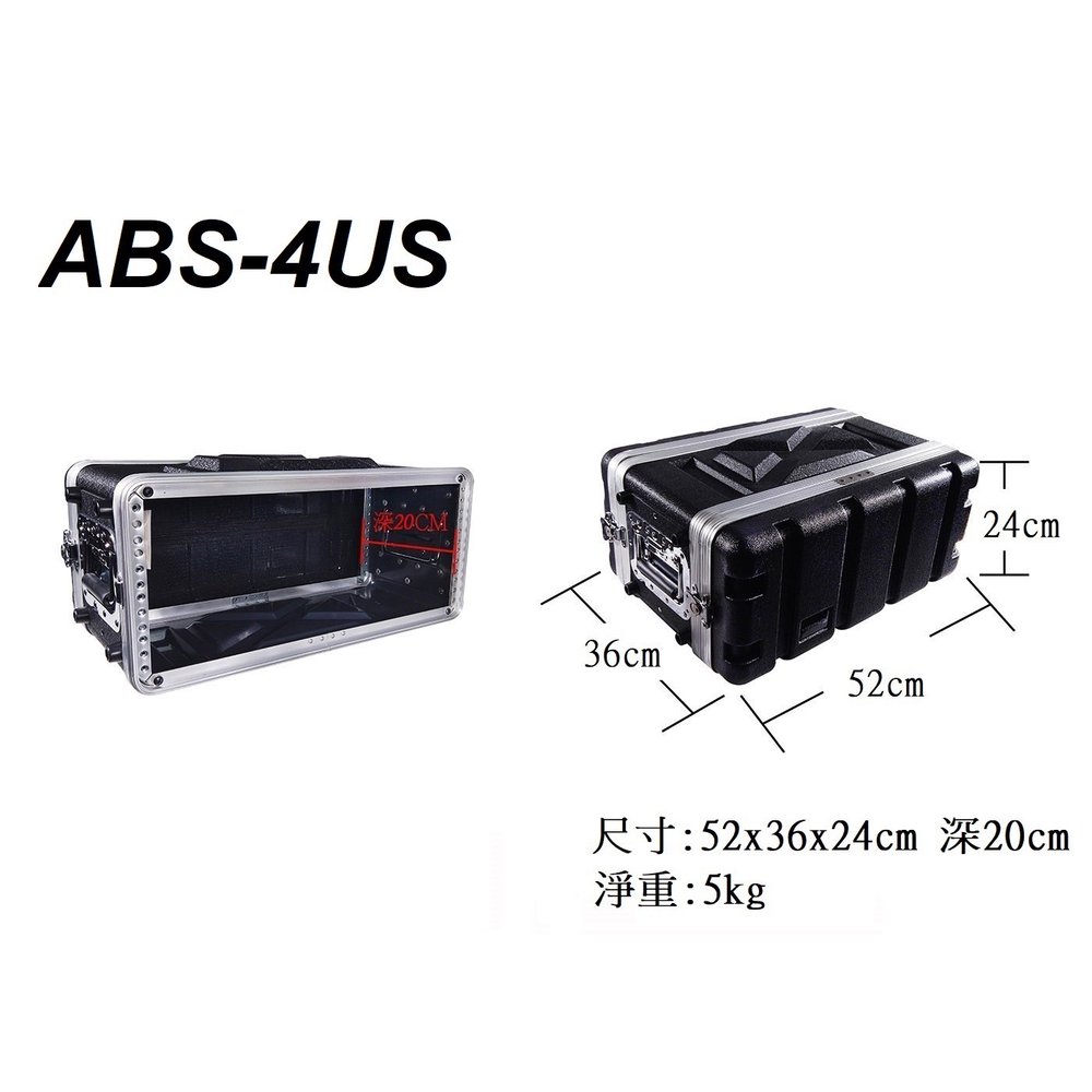 亞洲樂器 ABS-4US 無線Mic箱 無線麥克風主機專用 瑞克箱 航空箱 機櫃 塑鋼箱ABS材質鋁邊