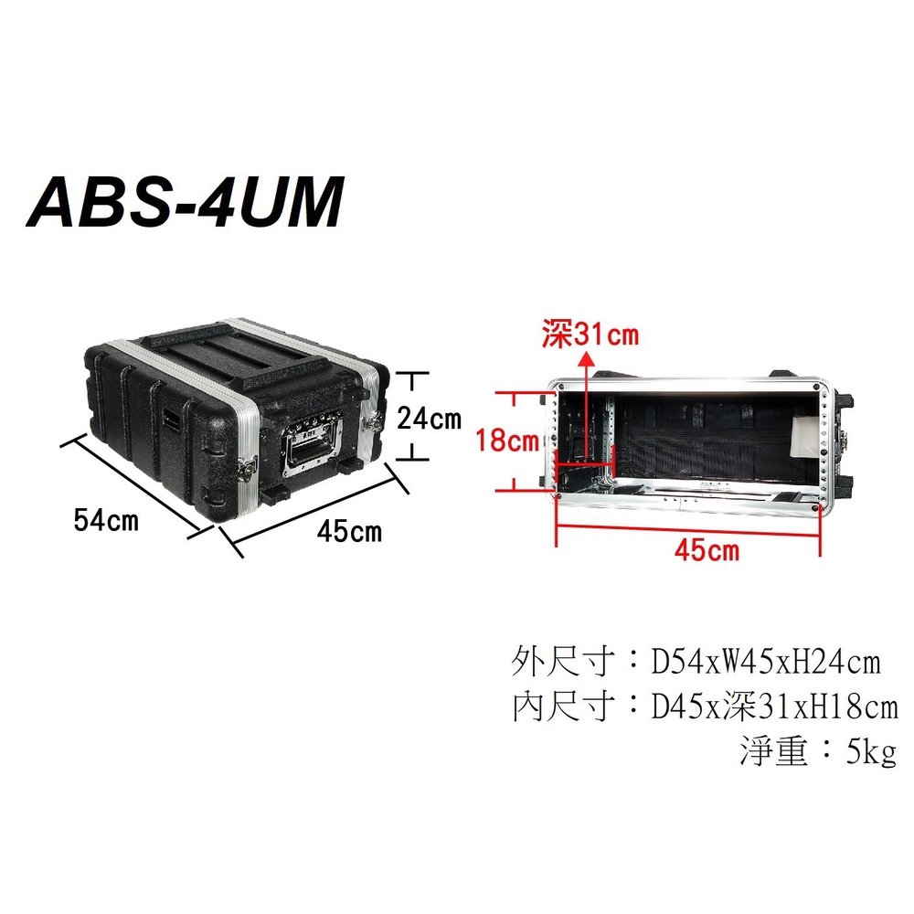 亞洲樂器 ABS-4UM 無線Mic箱 無線麥克風主機專用 瑞克箱 航空箱 機櫃 塑鋼箱ABS材質鋁邊