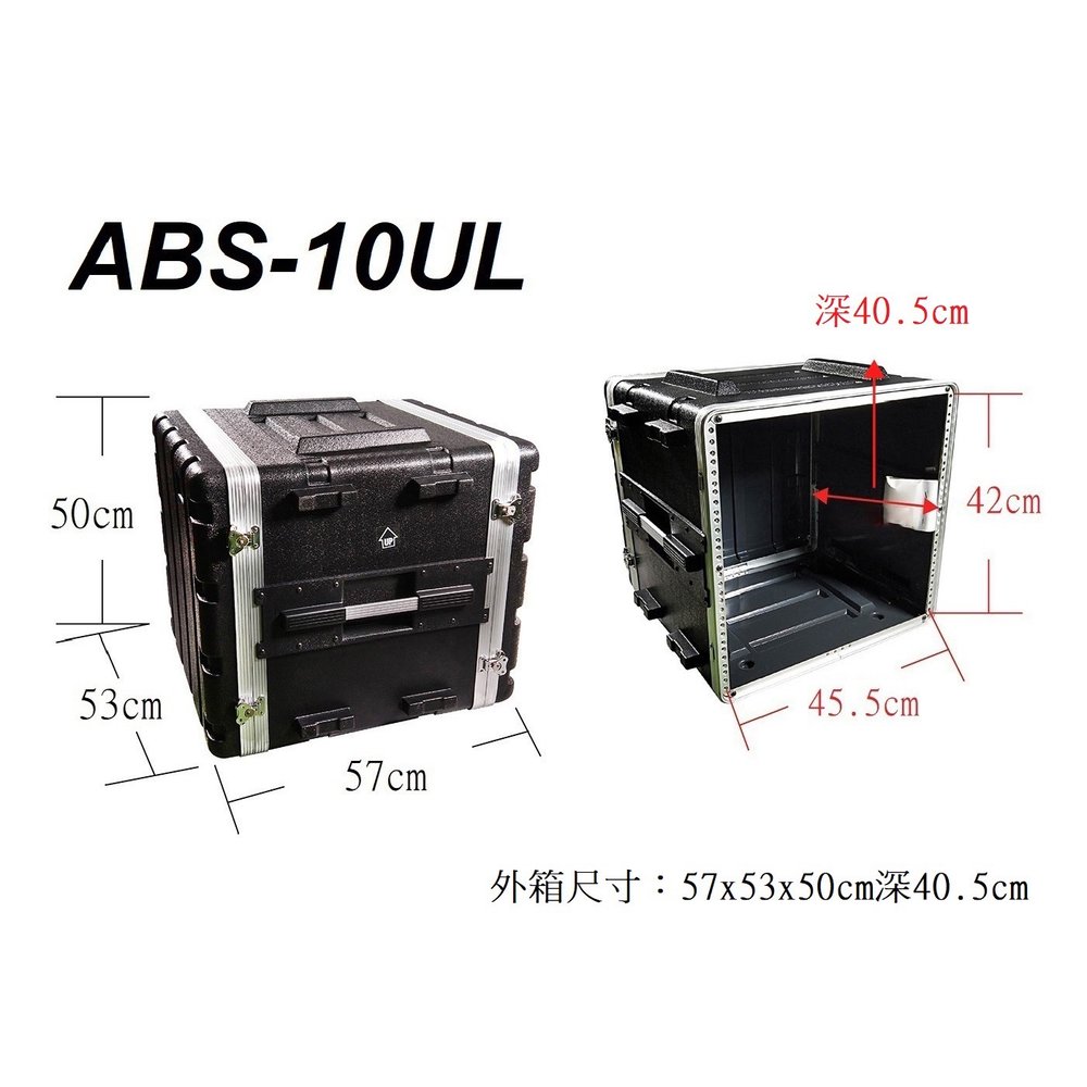 亞洲樂器 ABS-10UL 10U後級機箱 無線麥克風主機專用 瑞克箱 航空箱 機櫃 塑鋼箱ABS材質鋁邊